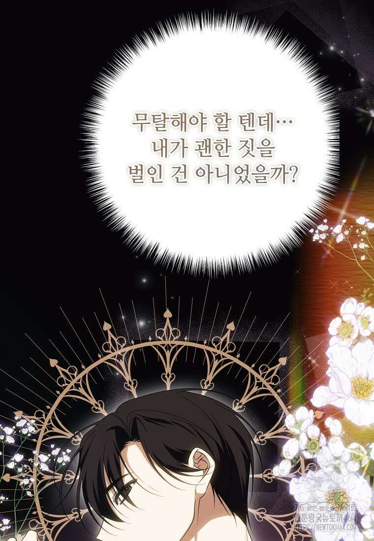 내게 집착하세요 38화 5