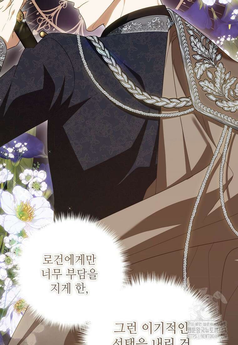 내게 집착하세요 38화 6