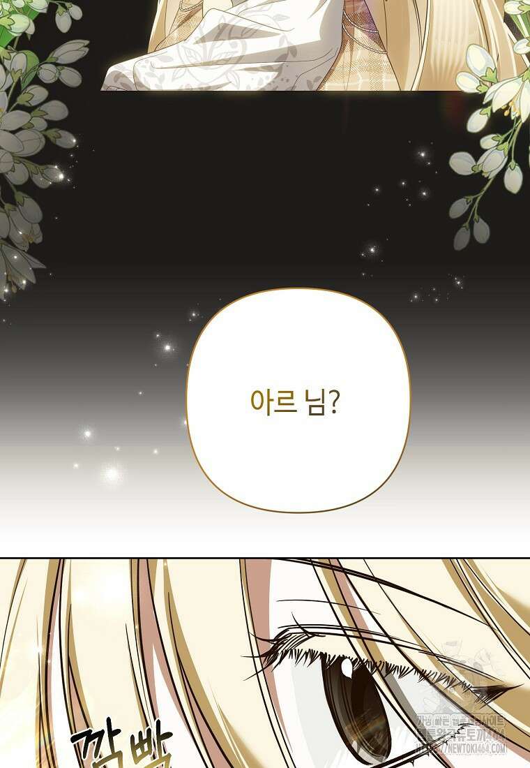 내게 집착하세요 38화 8