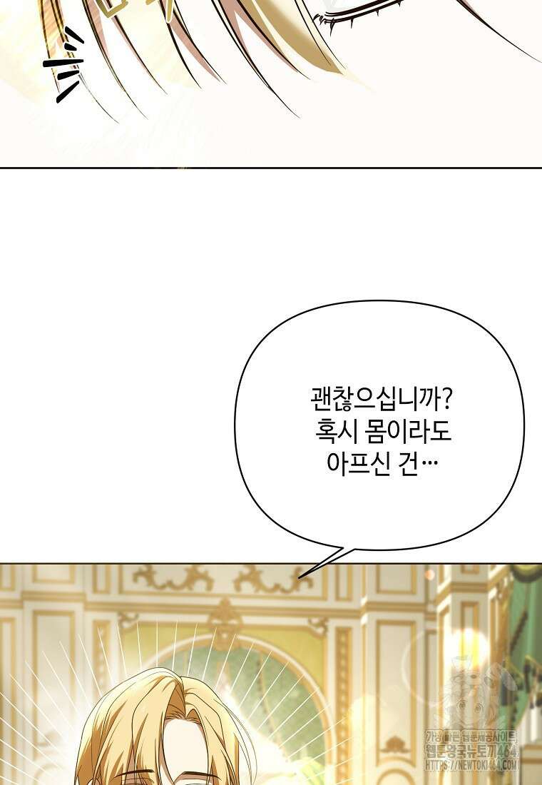 내게 집착하세요 38화 9