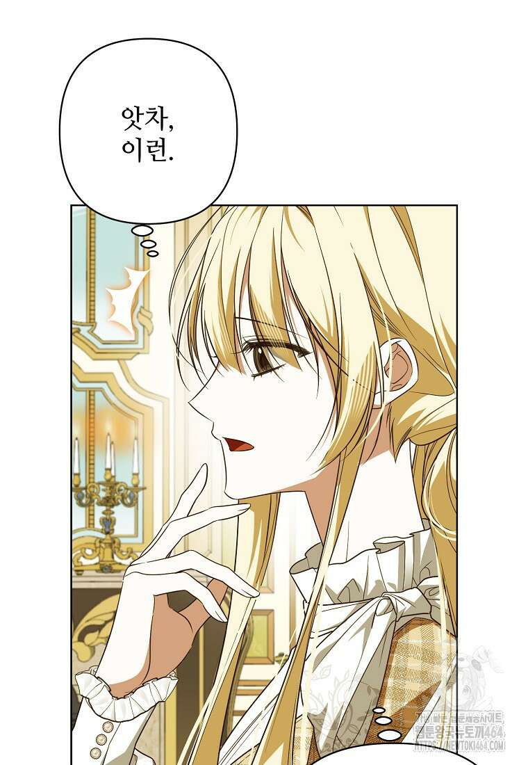 내게 집착하세요 38화 11