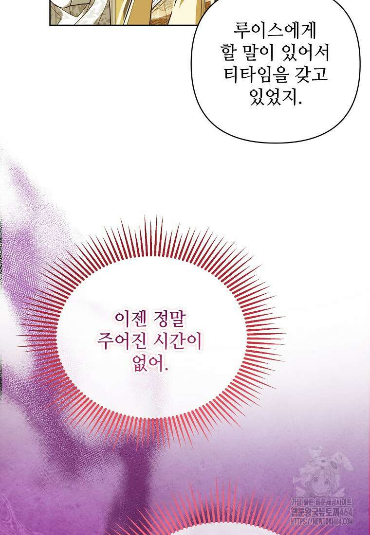 내게 집착하세요 38화 12