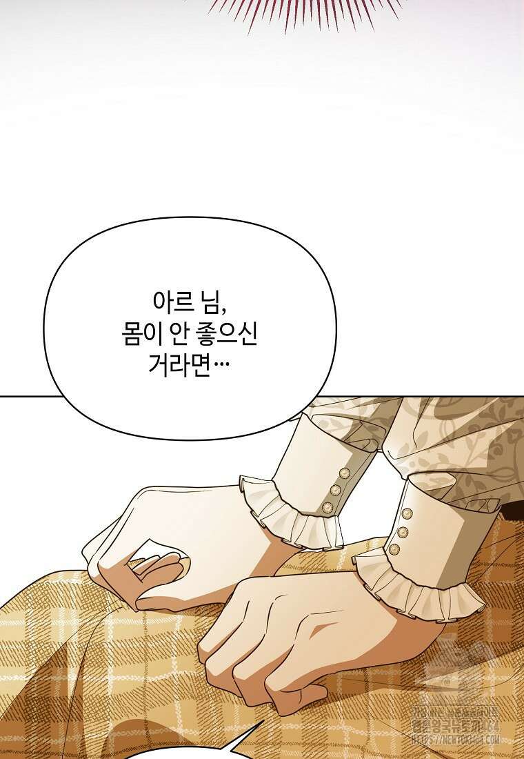 내게 집착하세요 38화 15
