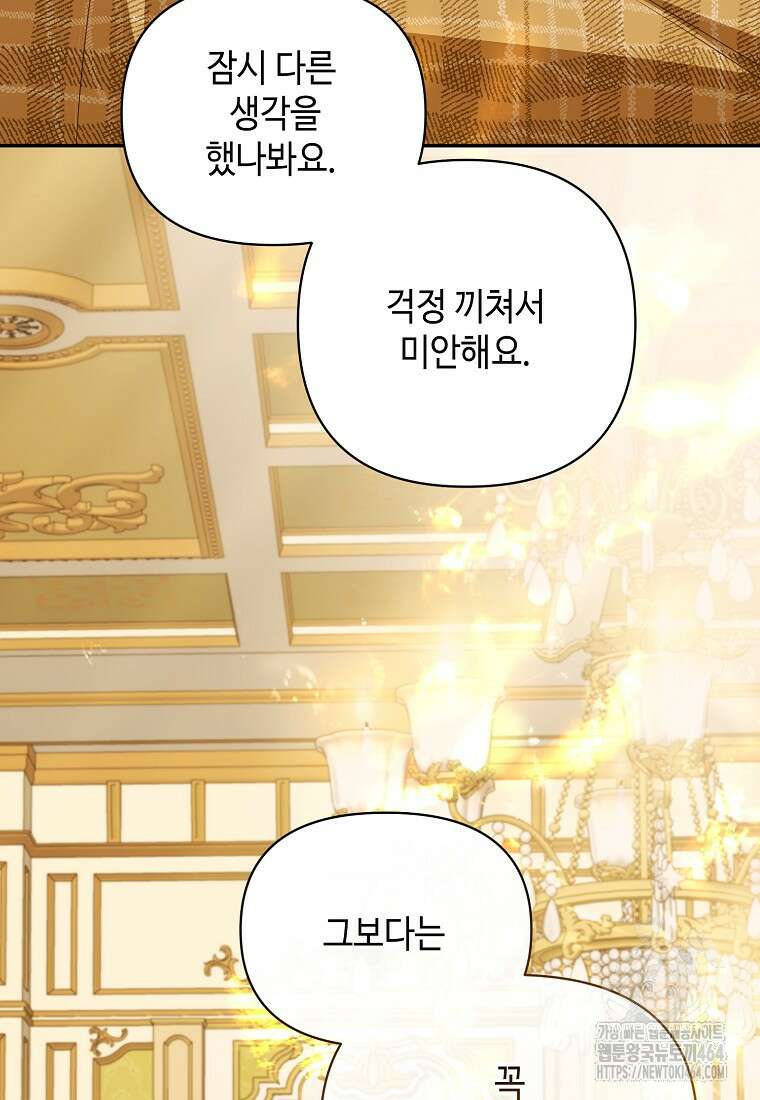 내게 집착하세요 38화 16