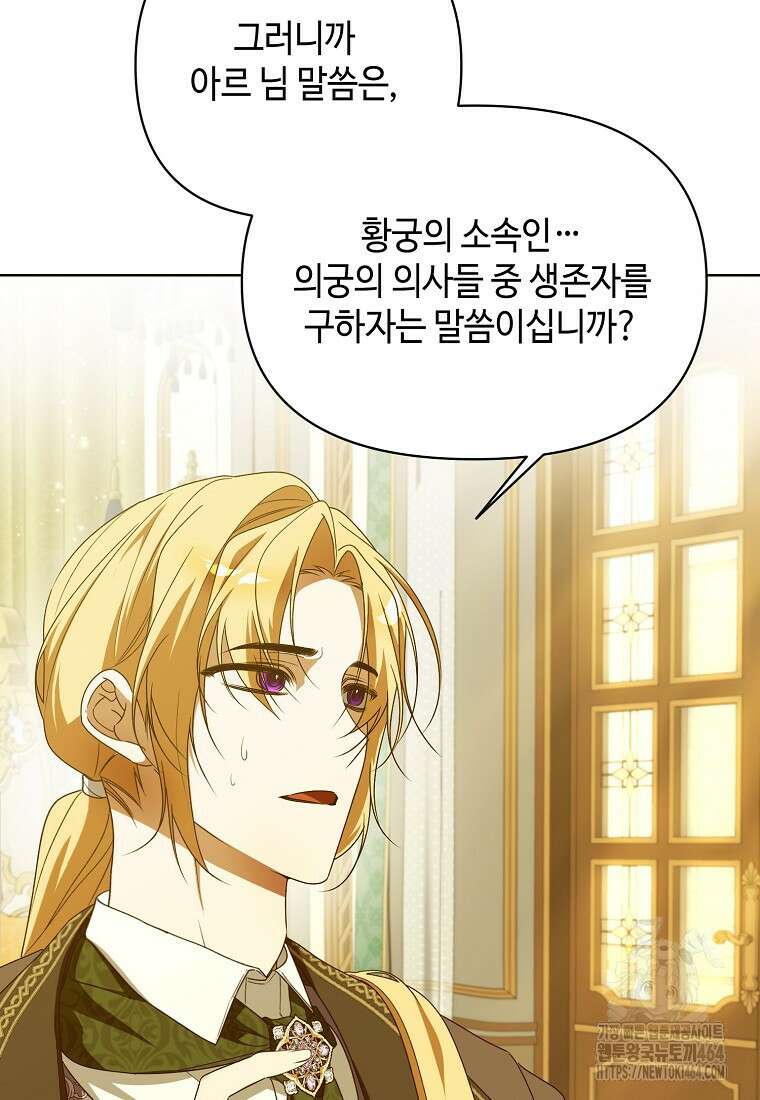 내게 집착하세요 38화 22