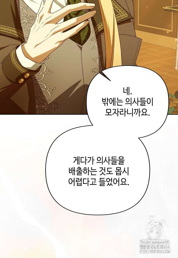 내게 집착하세요 38화 23