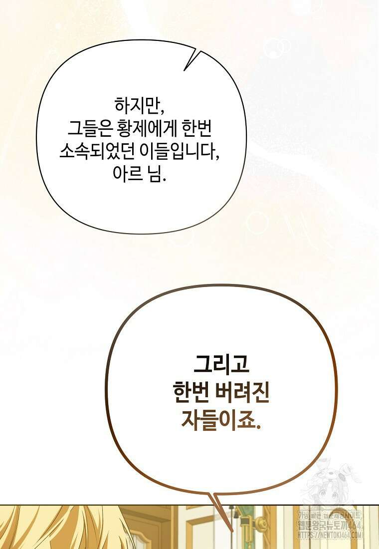 내게 집착하세요 38화 24