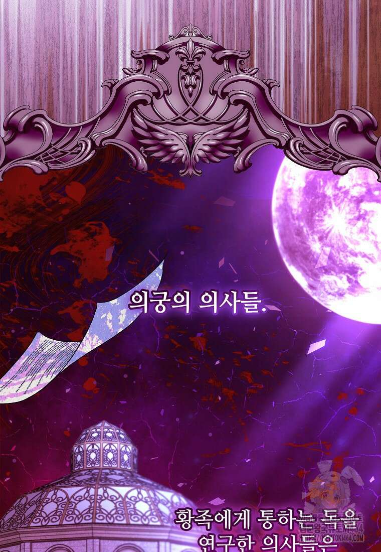내게 집착하세요 38화 26