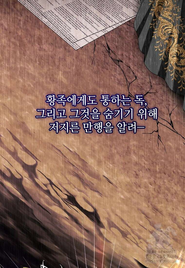 내게 집착하세요 38화 32