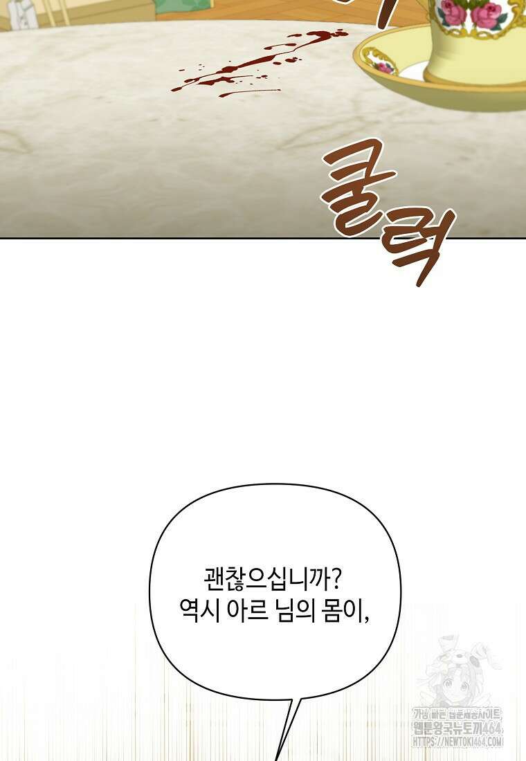 내게 집착하세요 38화 35