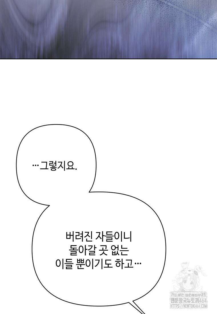 내게 집착하세요 38화 40
