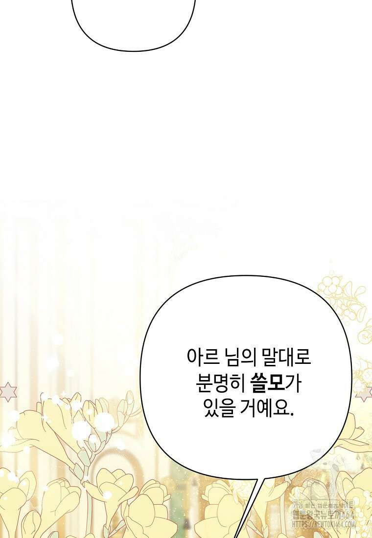 내게 집착하세요 38화 43