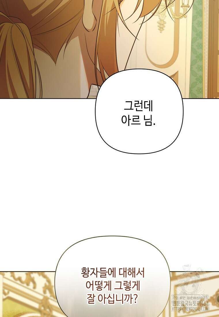 내게 집착하세요 38화 49