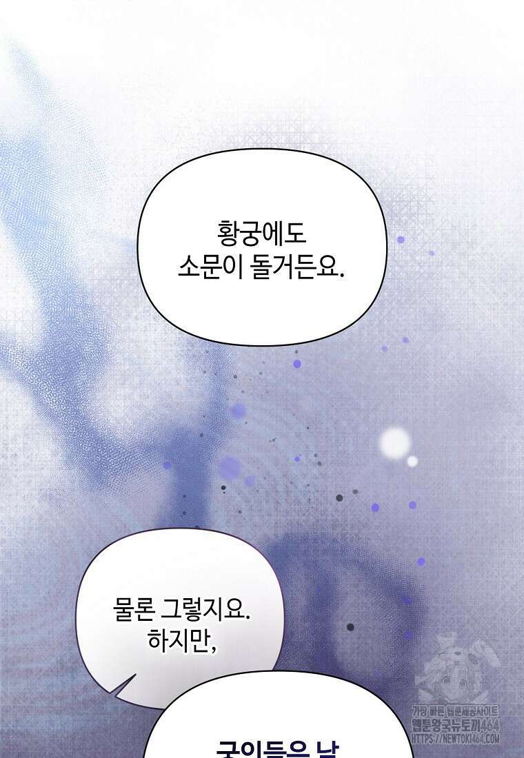내게 집착하세요 38화 52
