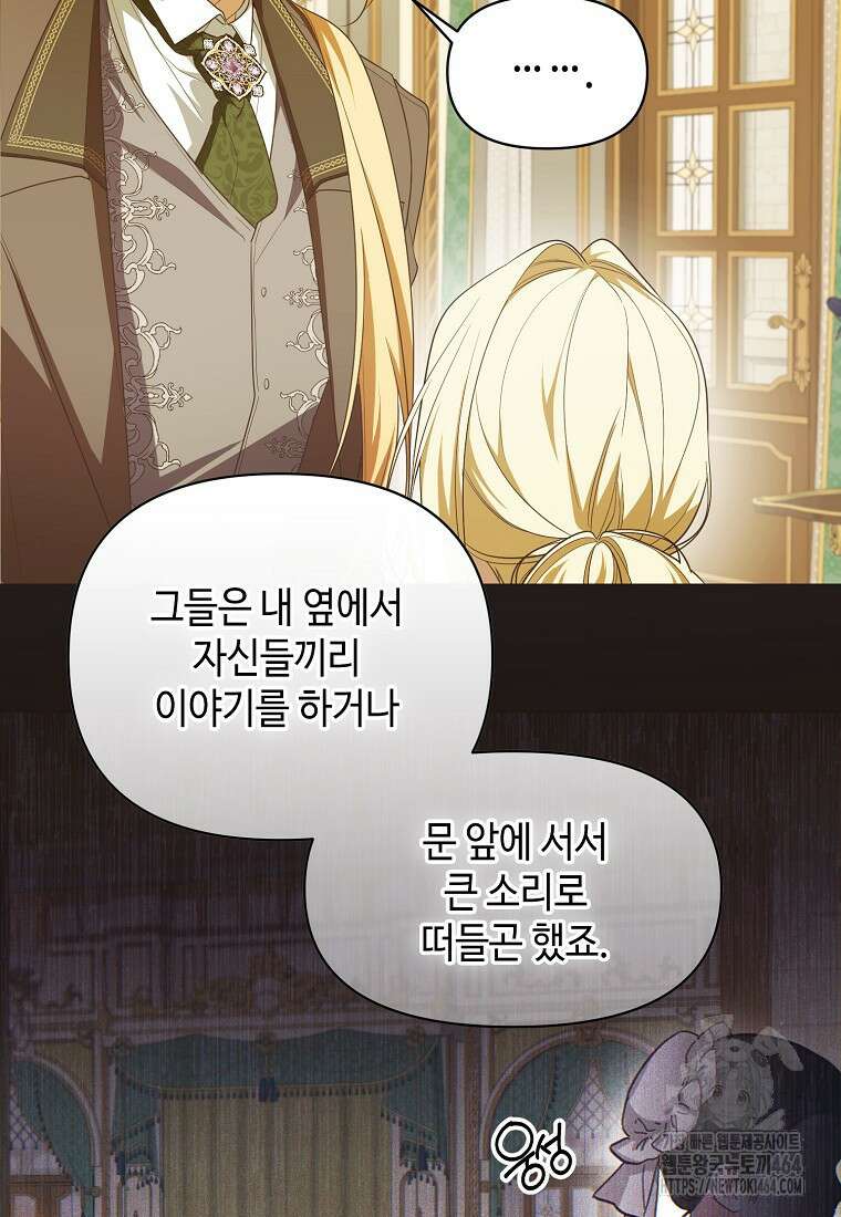 내게 집착하세요 38화 55