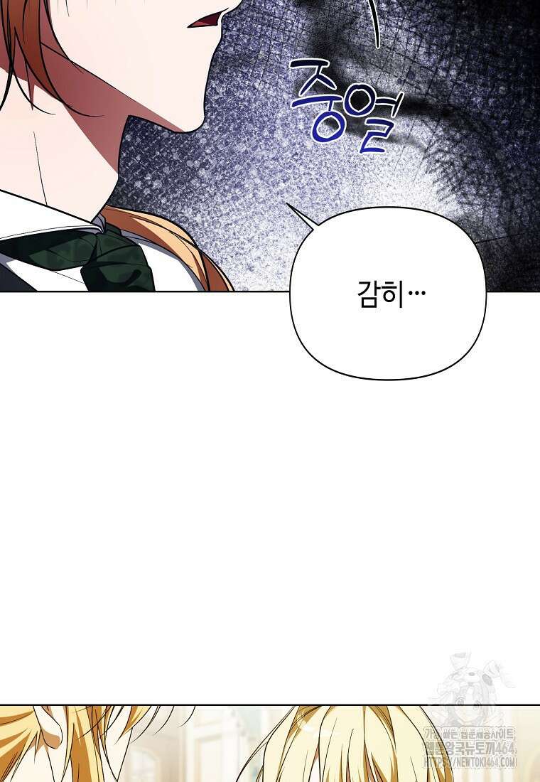 내게 집착하세요 38화 57
