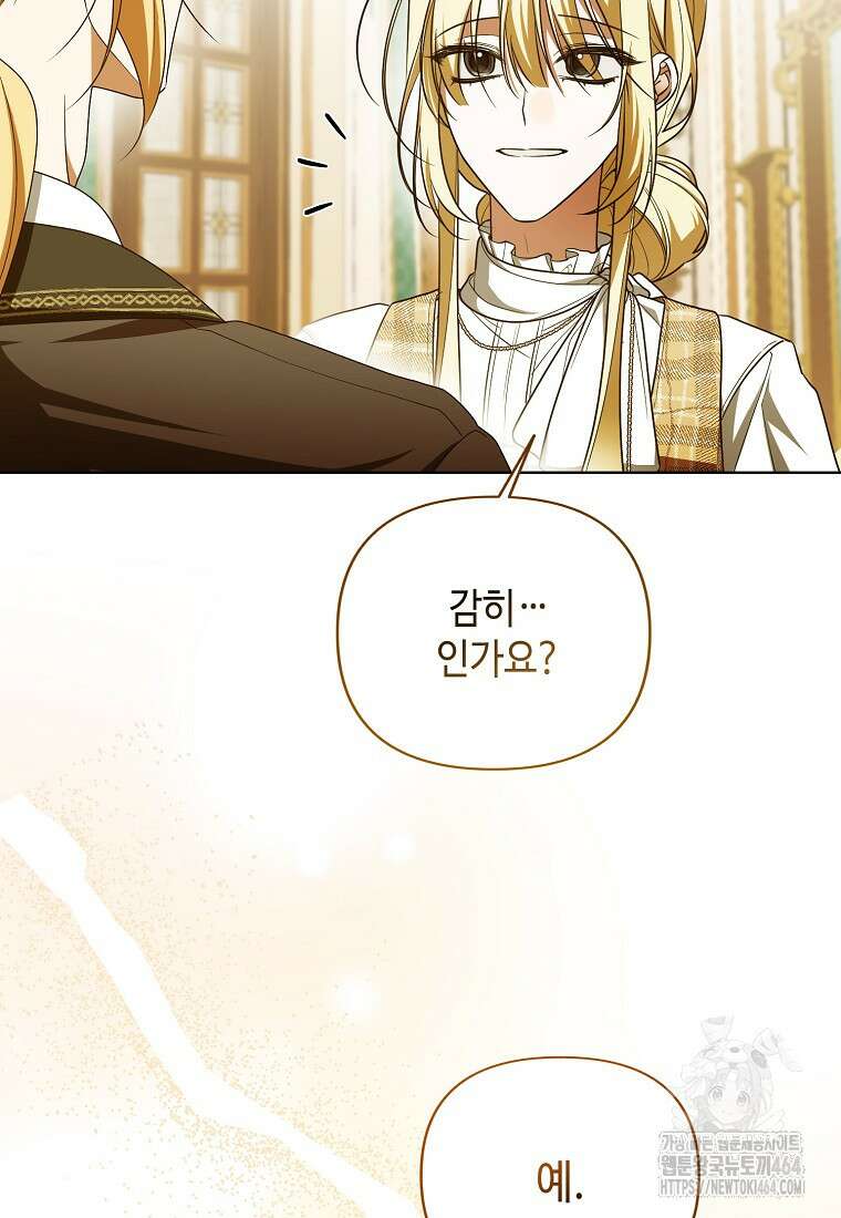내게 집착하세요 38화 58