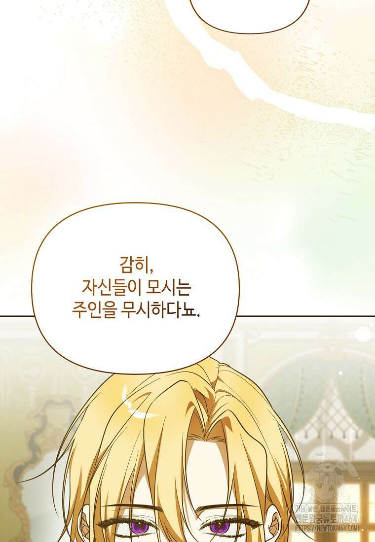 내게 집착하세요 38화 59