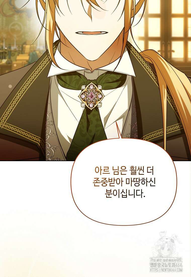 내게 집착하세요 38화 60