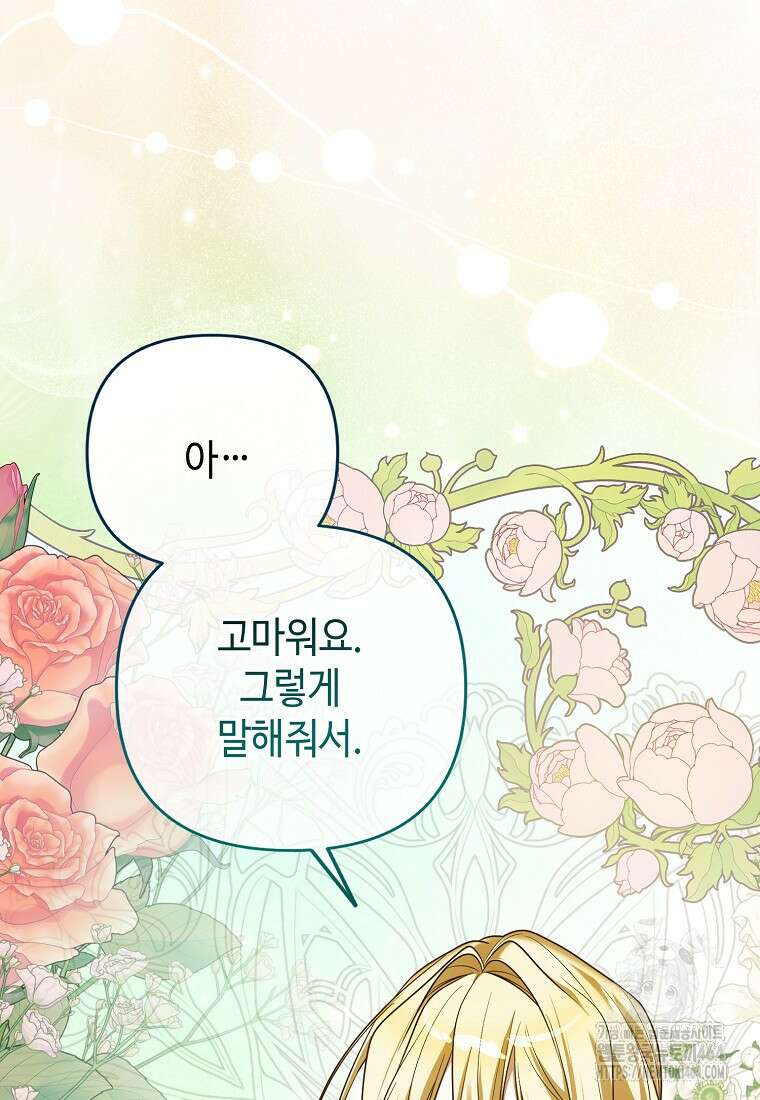 내게 집착하세요 38화 62
