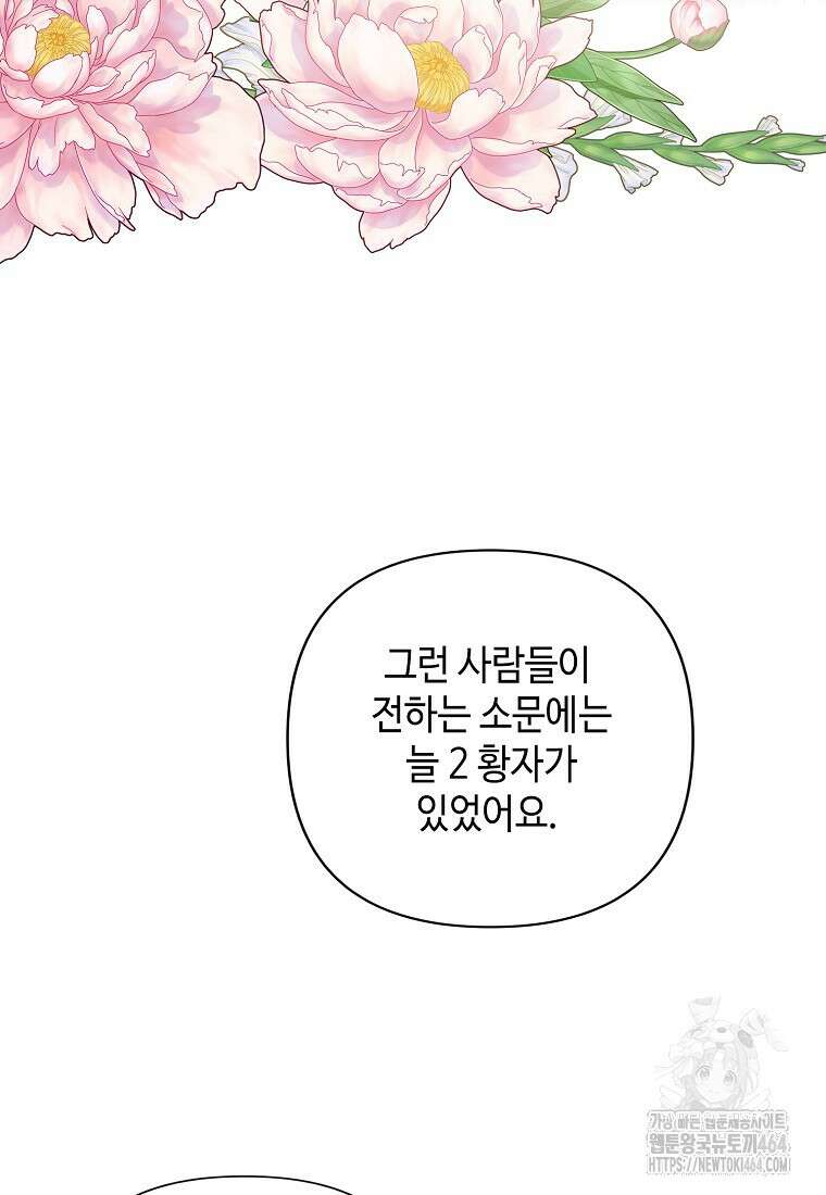 내게 집착하세요 38화 64