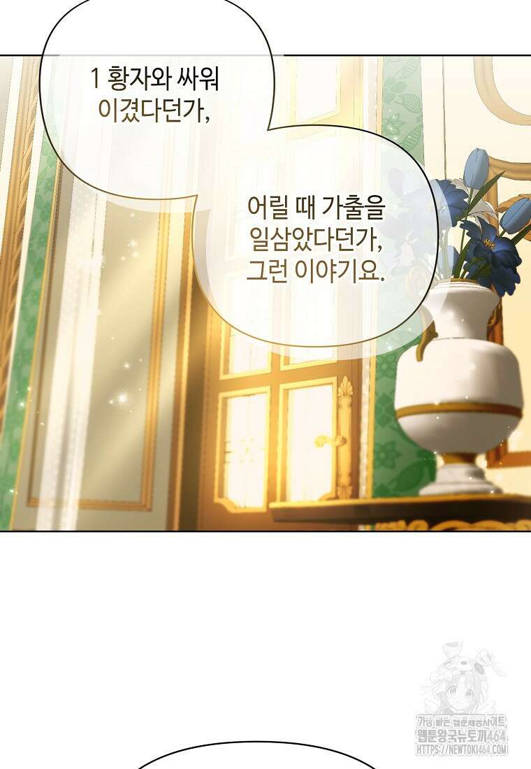 내게 집착하세요 38화 65