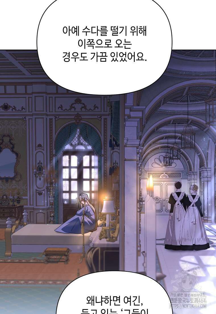 내게 집착하세요 38화 66