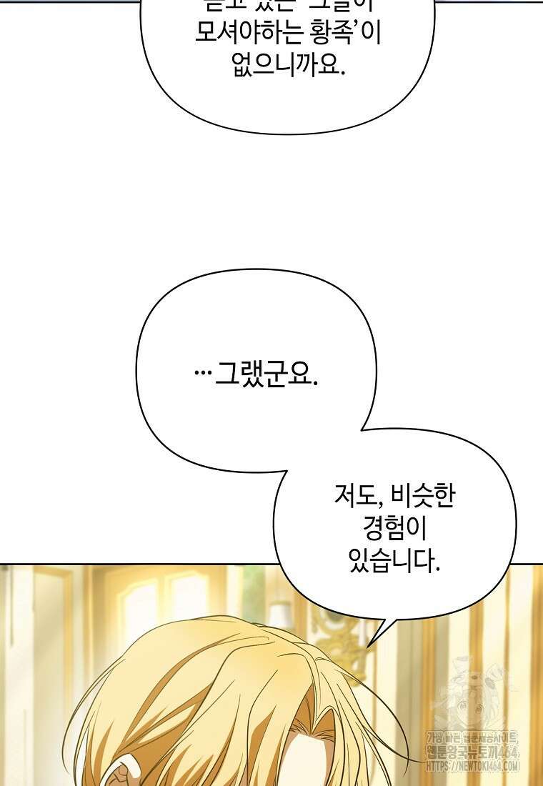 내게 집착하세요 38화 67