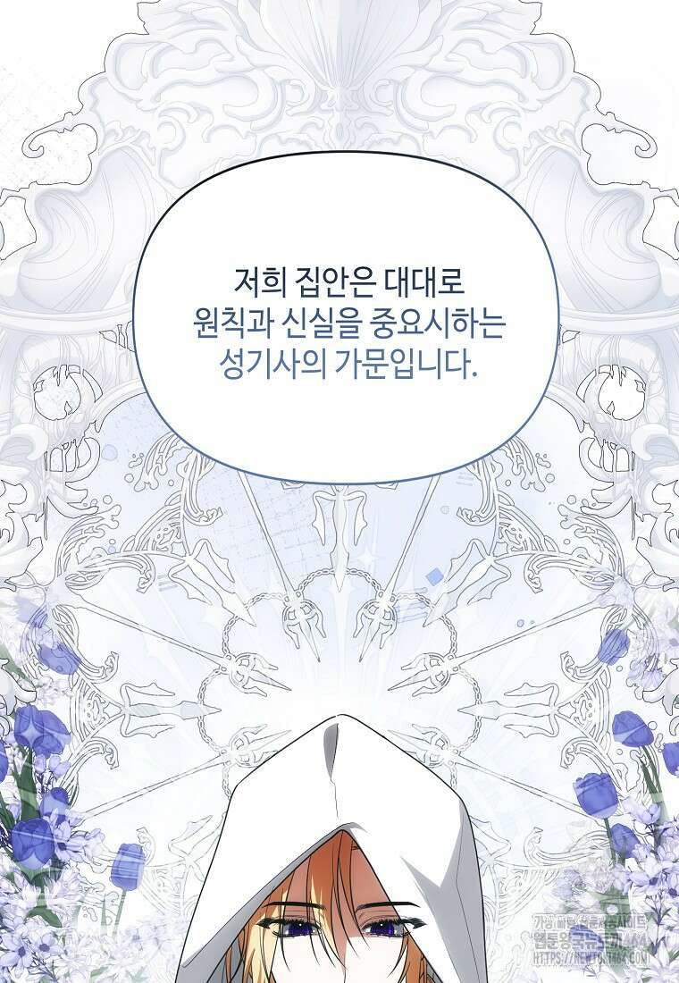 내게 집착하세요 38화 69