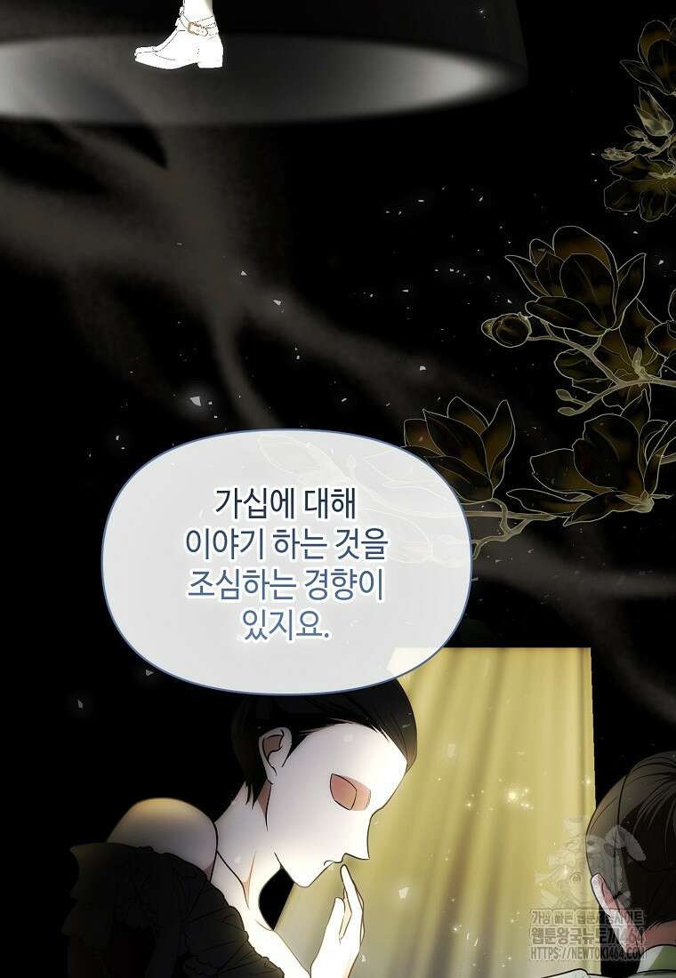 내게 집착하세요 38화 72