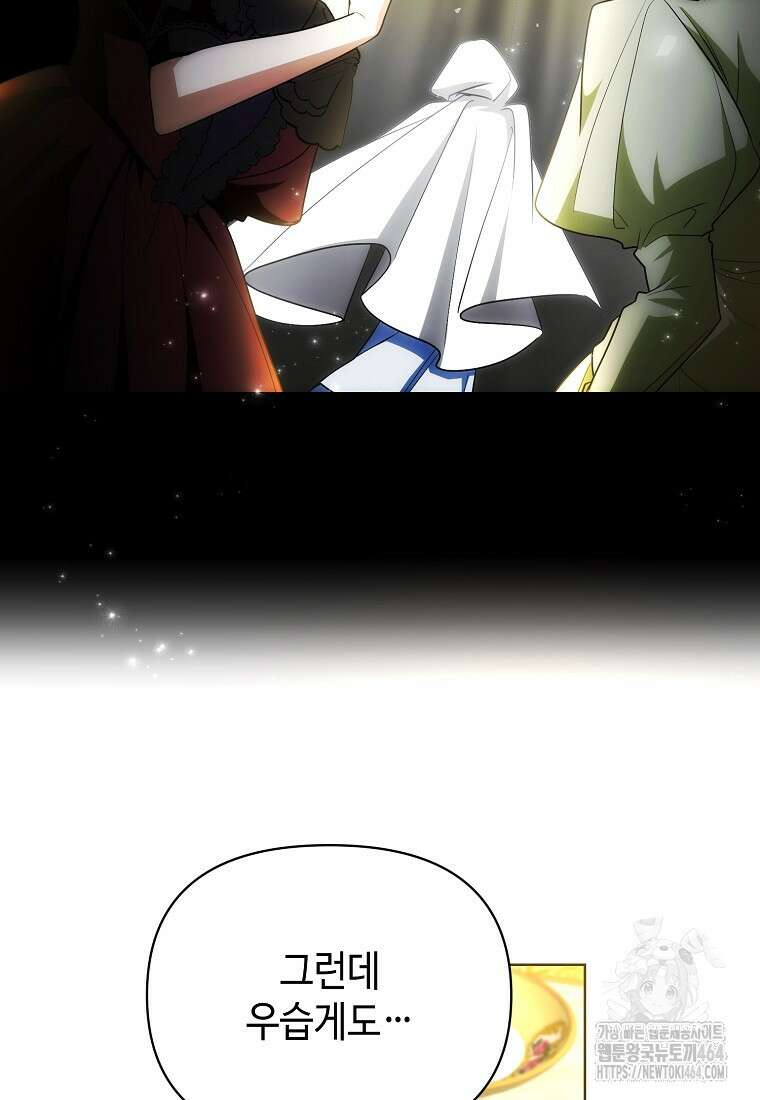 내게 집착하세요 38화 73