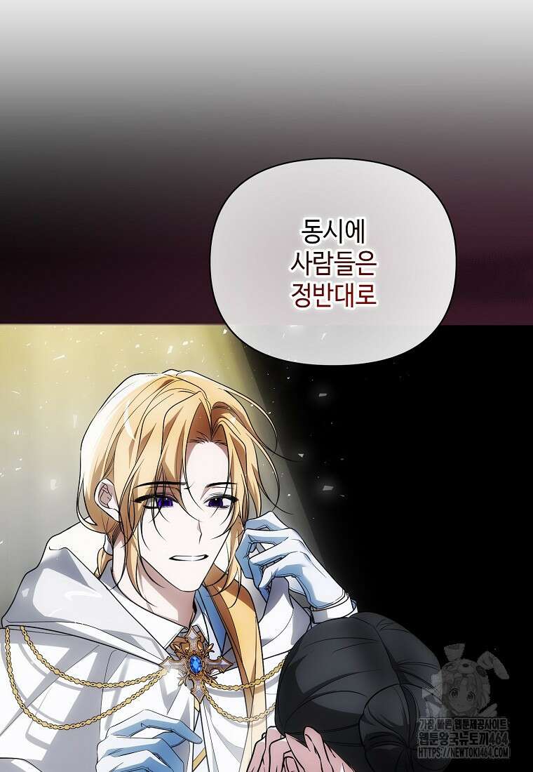 내게 집착하세요 38화 75