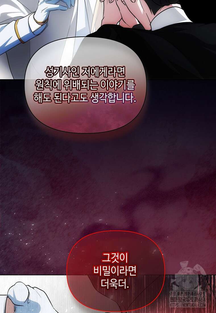 내게 집착하세요 38화 76