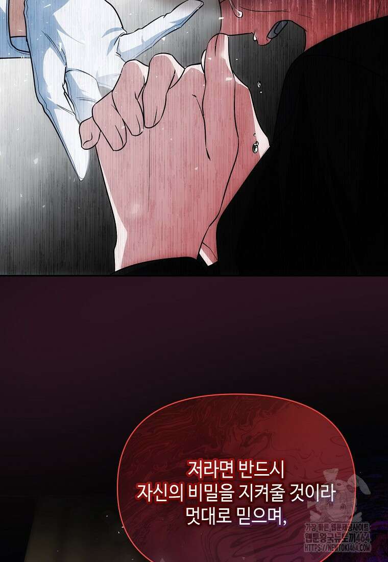 내게 집착하세요 38화 77