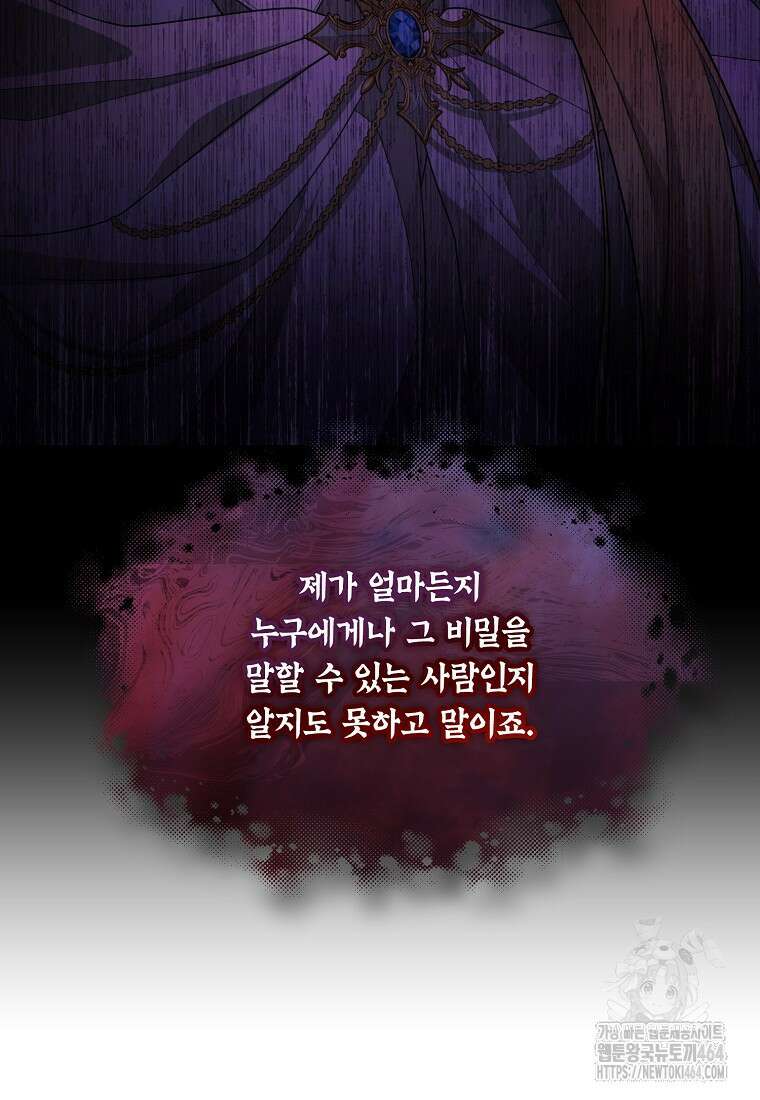 내게 집착하세요 38화 79