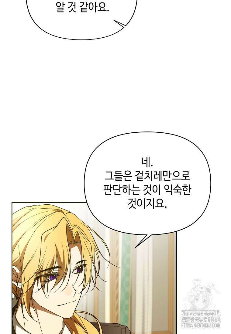내게 집착하세요 38화 81