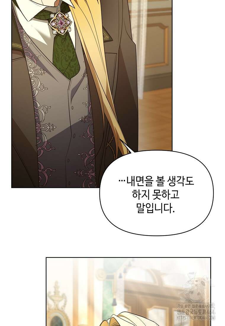 내게 집착하세요 38화 82