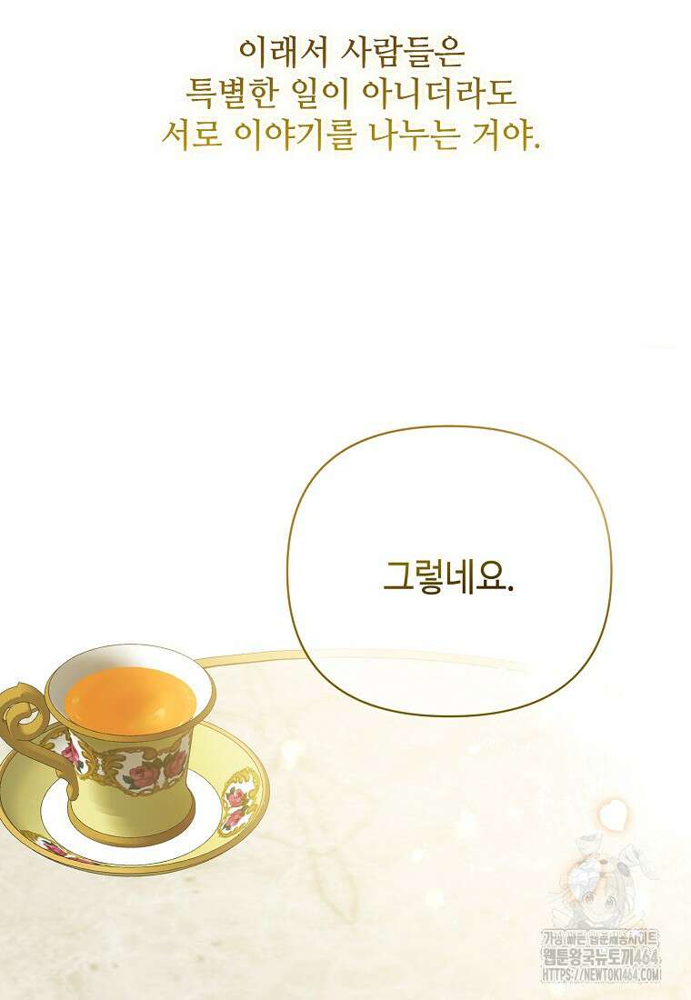 내게 집착하세요 38화 88