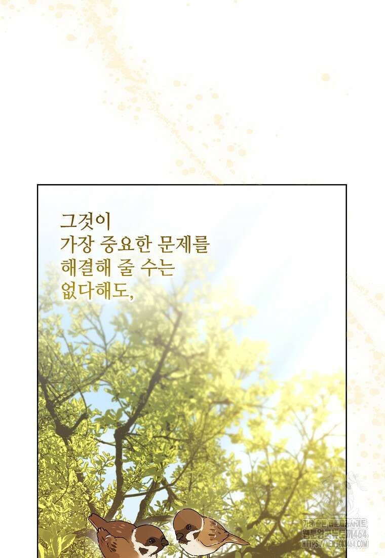 내게 집착하세요 38화 90