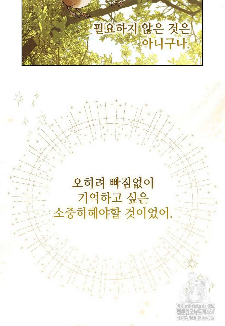 내게 집착하세요 38화 91