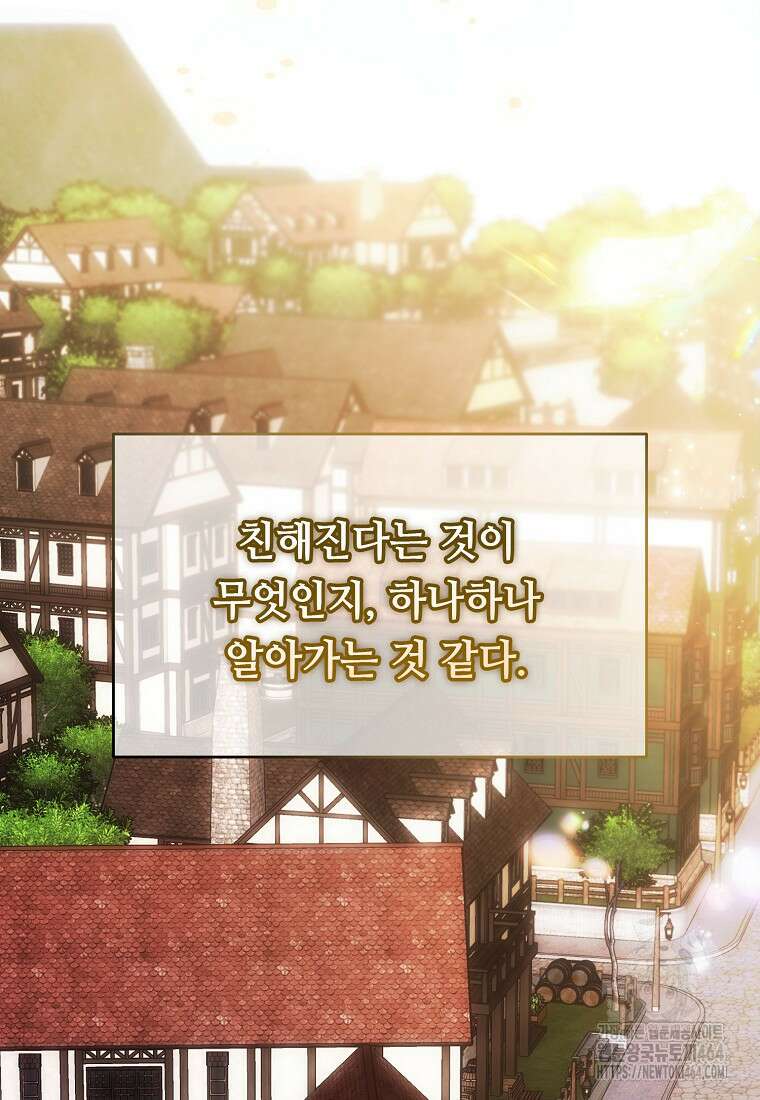 내게 집착하세요 38화 92