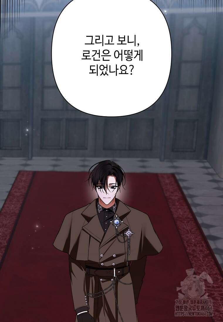 내게 집착하세요 38화 95