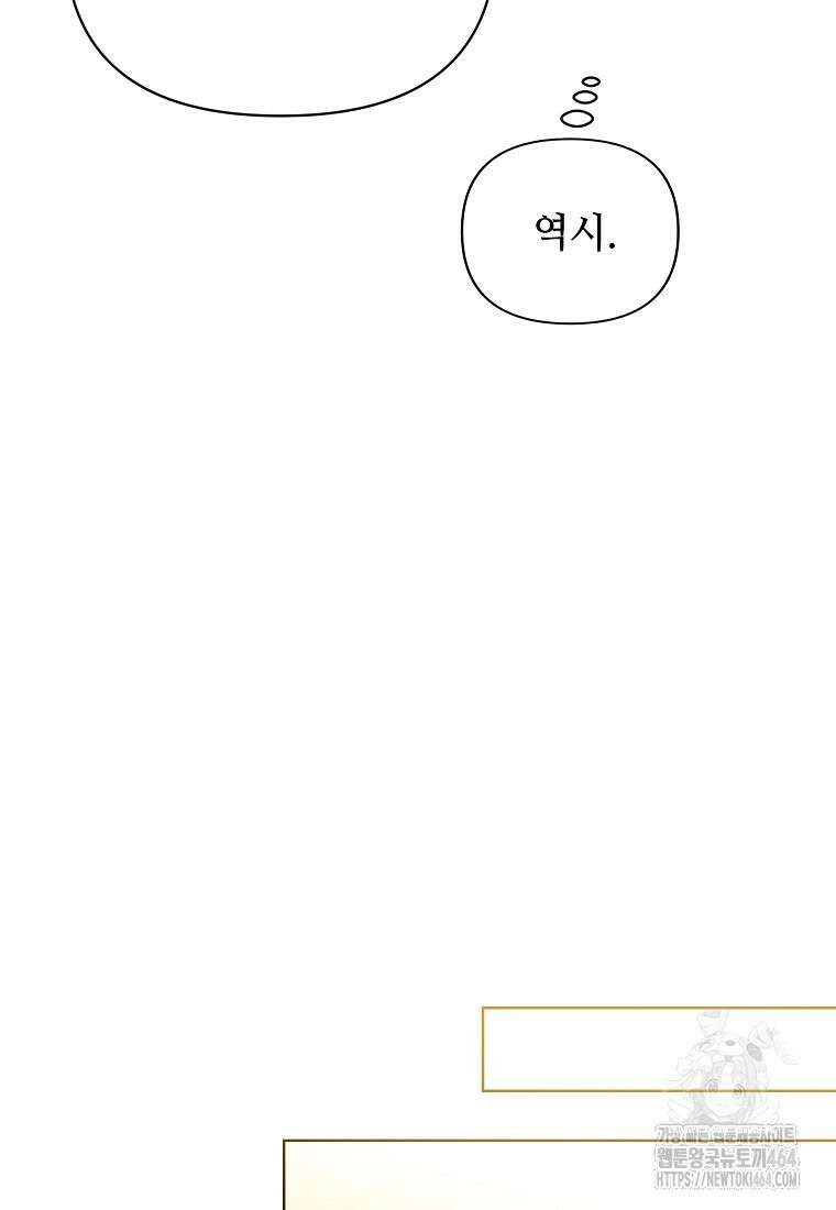내게 집착하세요 38화 97