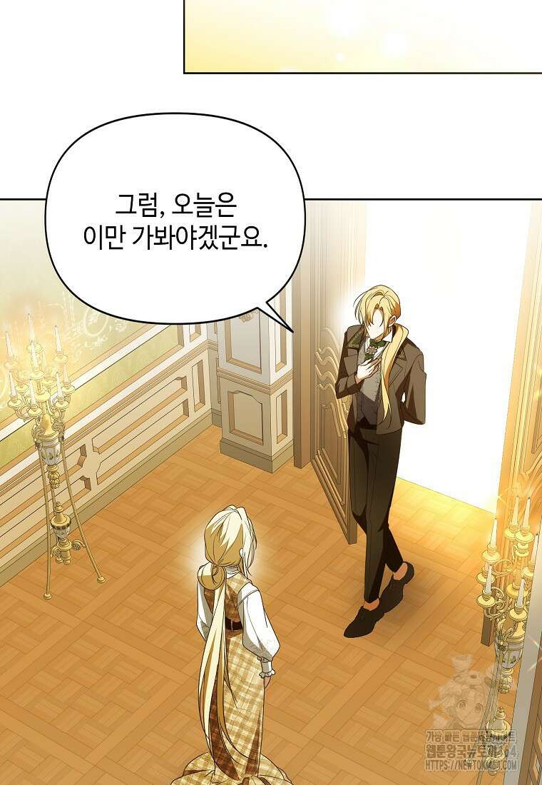 내게 집착하세요 38화 98