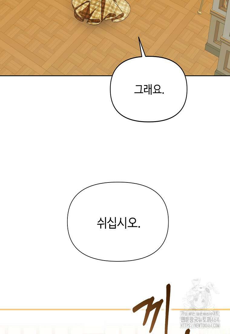 내게 집착하세요 38화 99