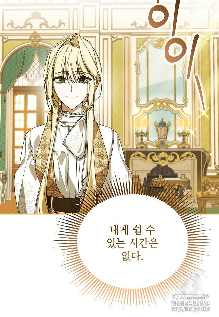 내게 집착하세요 38화 100