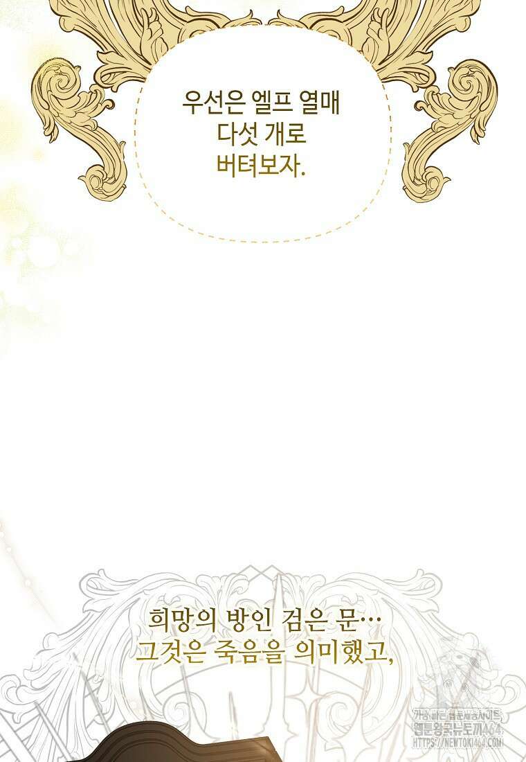 내게 집착하세요 38화 102