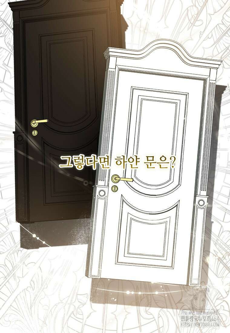 내게 집착하세요 38화 103