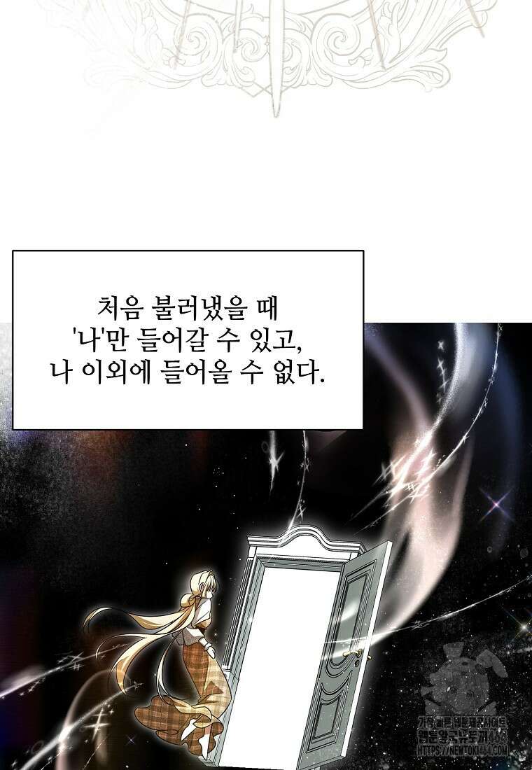 내게 집착하세요 38화 104