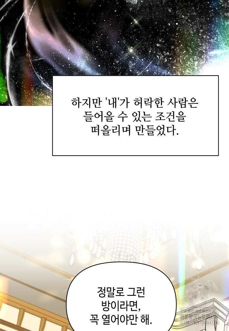 내게 집착하세요 38화 105